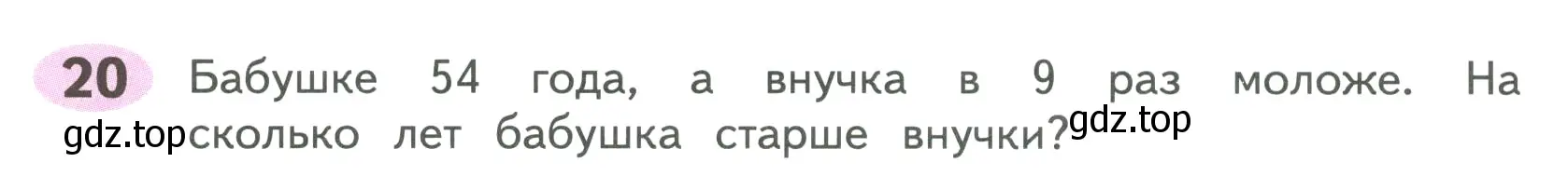 Условие номер 20 (страница 17) гдз по математике 4 класс Волкова, рабочая тетрадь 2 часть