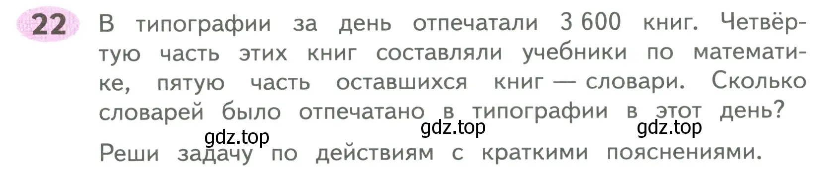 Условие номер 22 (страница 18) гдз по математике 4 класс Волкова, рабочая тетрадь 2 часть