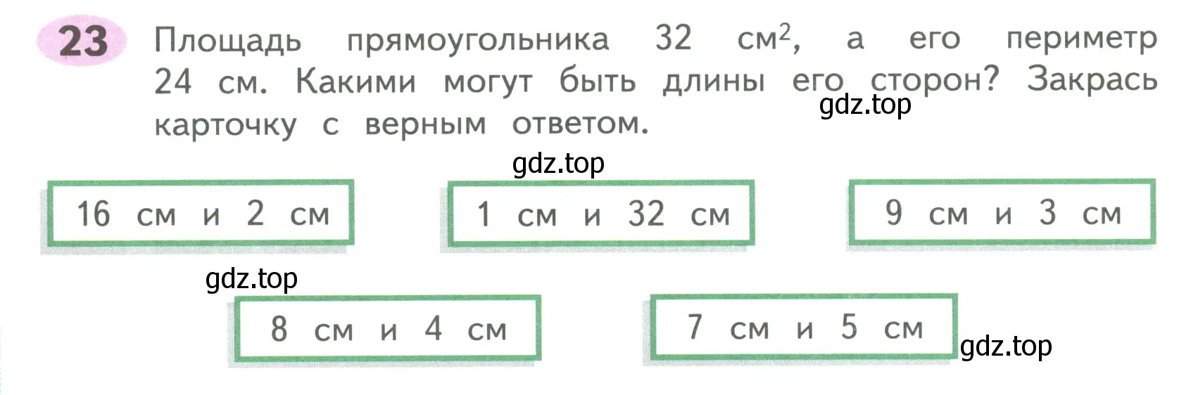 Условие номер 23 (страница 18) гдз по математике 4 класс Волкова, рабочая тетрадь 2 часть