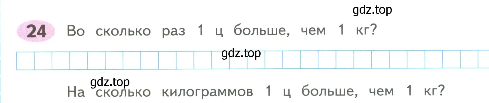 Условие номер 24 (страница 18) гдз по математике 4 класс Волкова, рабочая тетрадь 2 часть