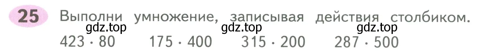 Условие номер 25 (страница 19) гдз по математике 4 класс Волкова, рабочая тетрадь 2 часть