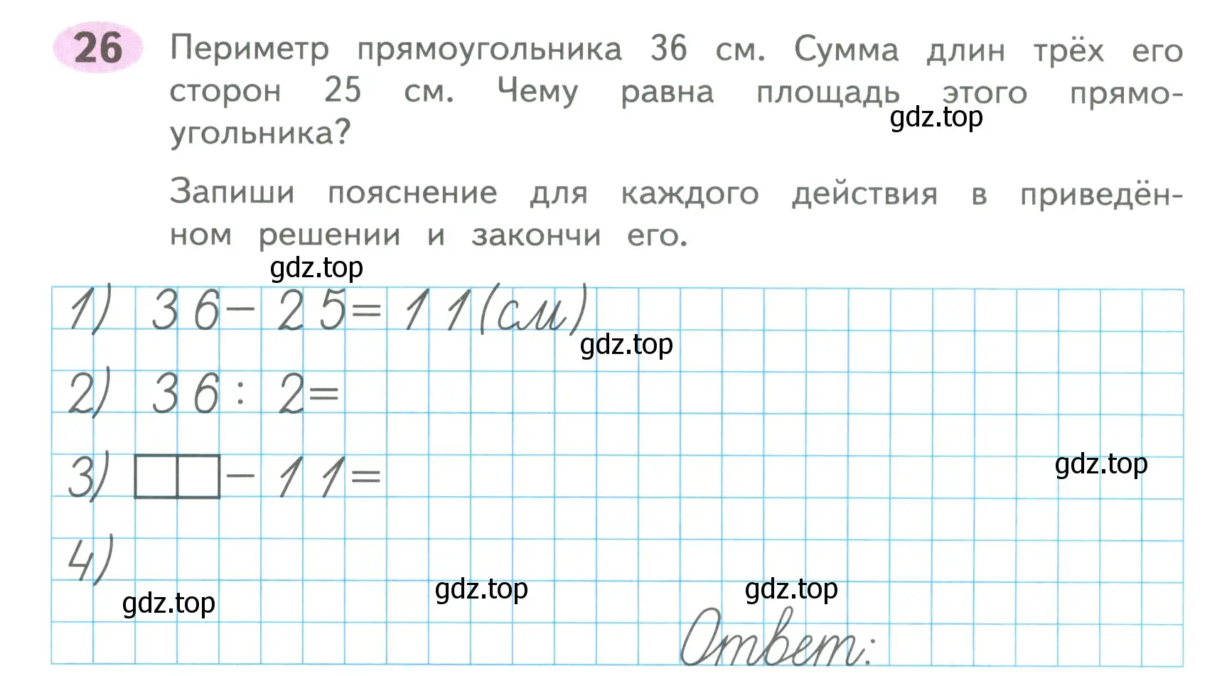 Условие номер 26 (страница 19) гдз по математике 4 класс Волкова, рабочая тетрадь 2 часть