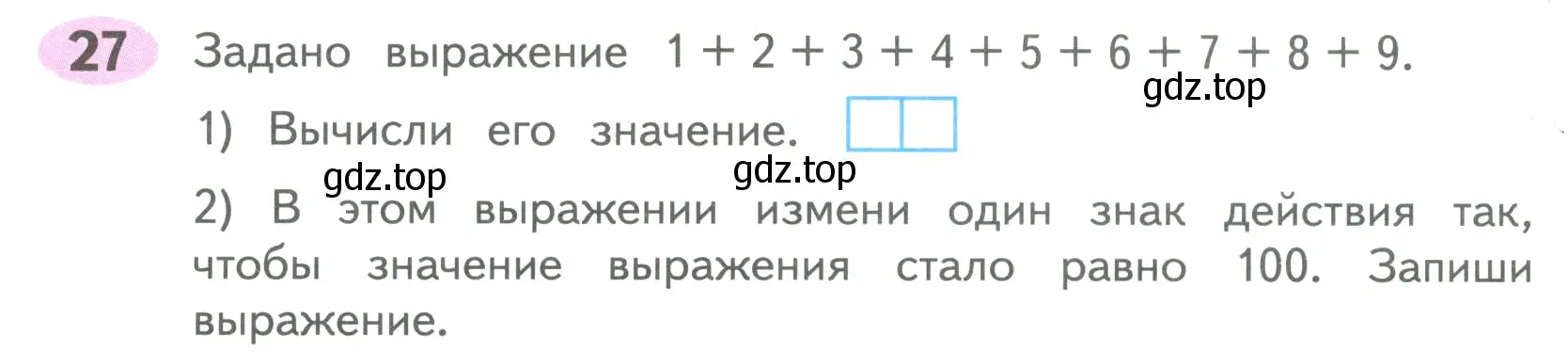 Условие номер 27 (страница 19) гдз по математике 4 класс Волкова, рабочая тетрадь 2 часть