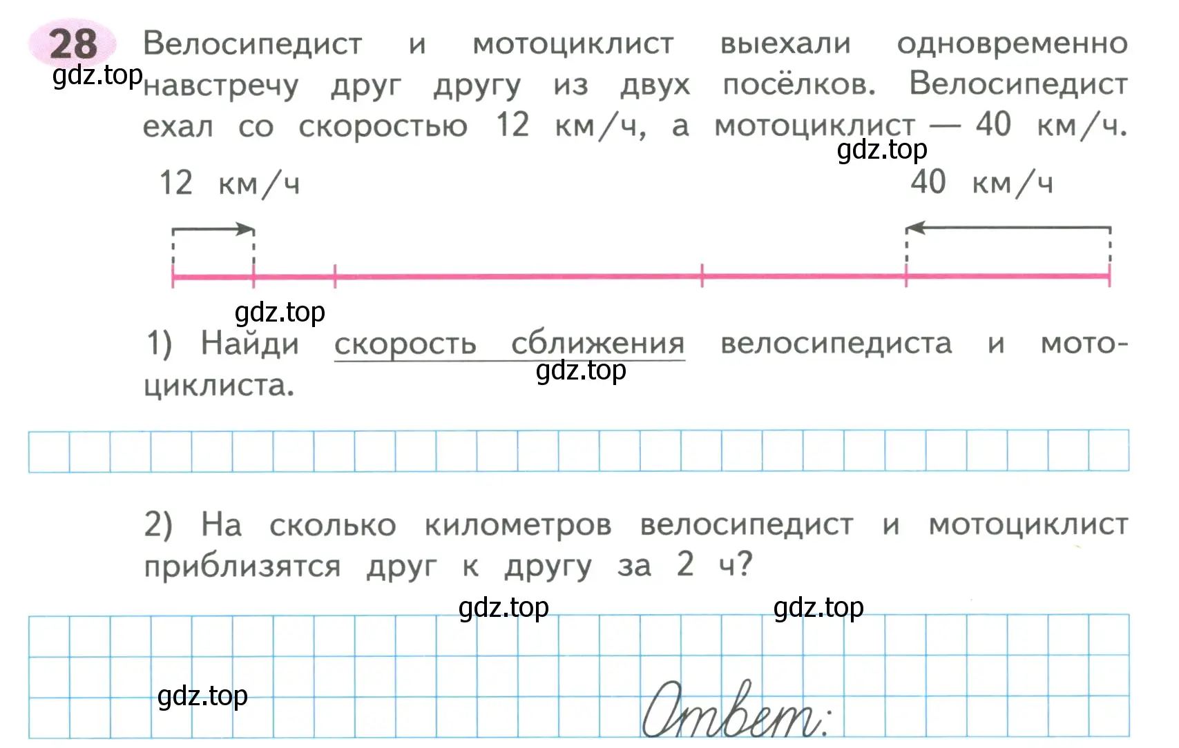 Условие номер 28 (страница 20) гдз по математике 4 класс Волкова, рабочая тетрадь 2 часть