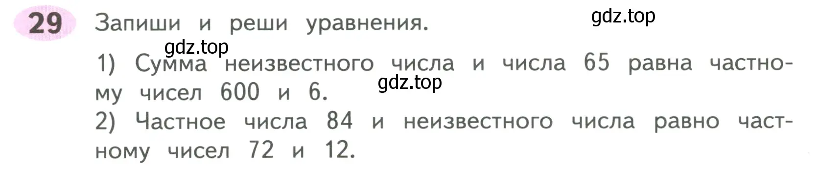 Условие номер 29 (страница 20) гдз по математике 4 класс Волкова, рабочая тетрадь 2 часть