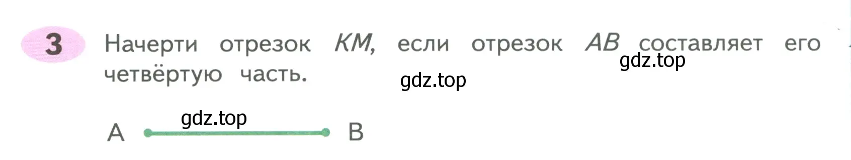 Условие номер 3 (страница 11) гдз по математике 4 класс Волкова, рабочая тетрадь 2 часть