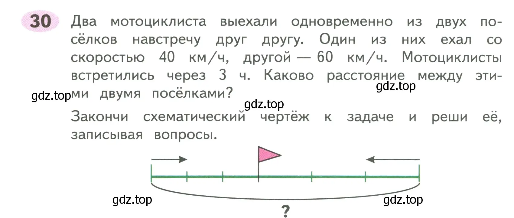 Условие номер 30 (страница 21) гдз по математике 4 класс Волкова, рабочая тетрадь 2 часть