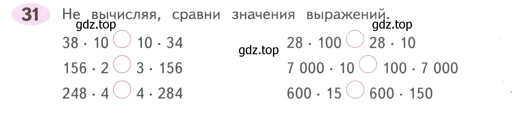 Условие номер 31 (страница 21) гдз по математике 4 класс Волкова, рабочая тетрадь 2 часть