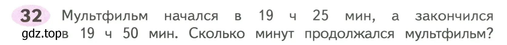 Условие номер 32 (страница 21) гдз по математике 4 класс Волкова, рабочая тетрадь 2 часть