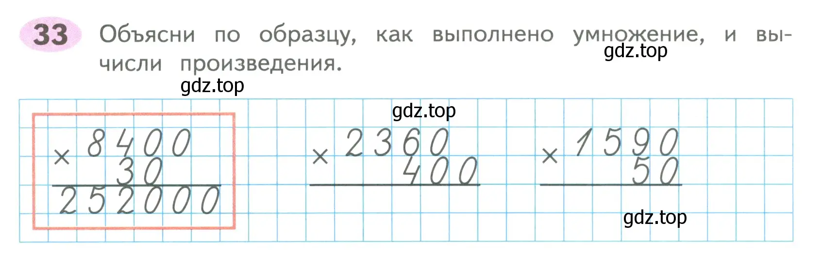 Условие номер 33 (страница 22) гдз по математике 4 класс Волкова, рабочая тетрадь 2 часть