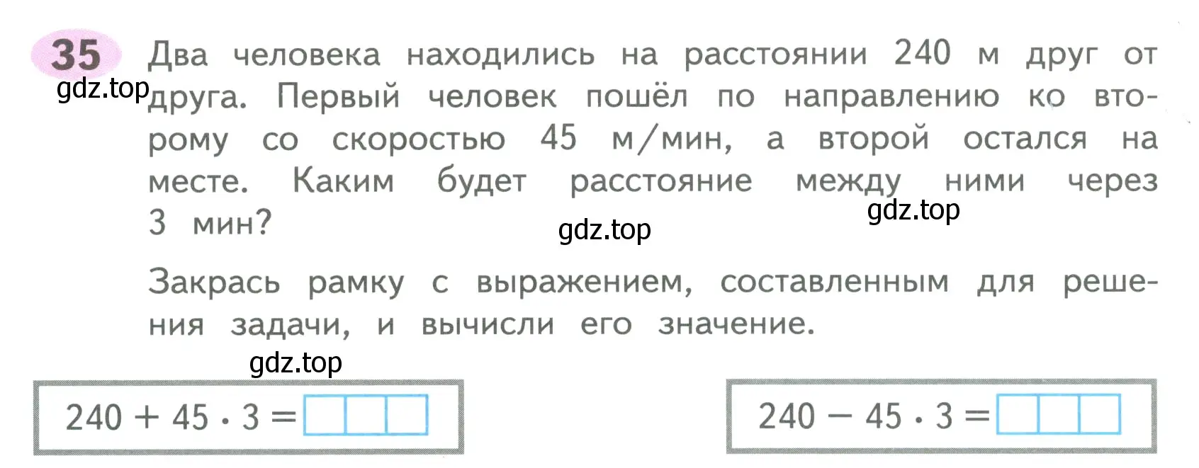 Условие номер 35 (страница 22) гдз по математике 4 класс Волкова, рабочая тетрадь 2 часть