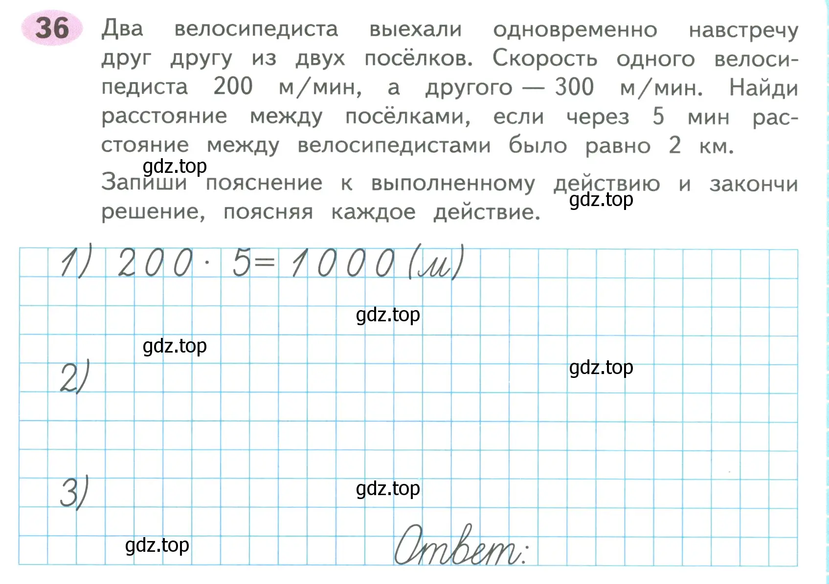 Условие номер 36 (страница 23) гдз по математике 4 класс Волкова, рабочая тетрадь 2 часть