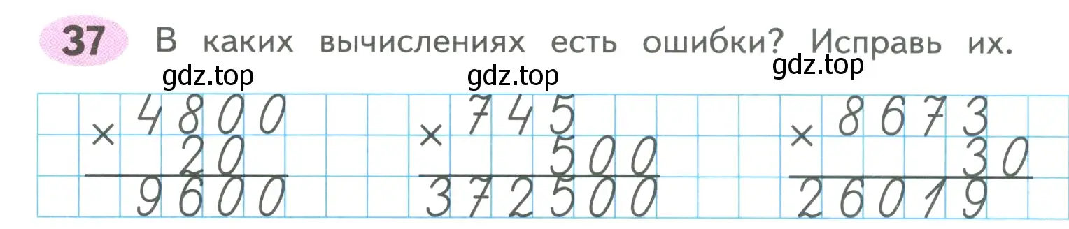 Условие номер 37 (страница 23) гдз по математике 4 класс Волкова, рабочая тетрадь 2 часть