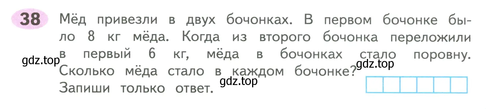 Условие номер 38 (страница 23) гдз по математике 4 класс Волкова, рабочая тетрадь 2 часть