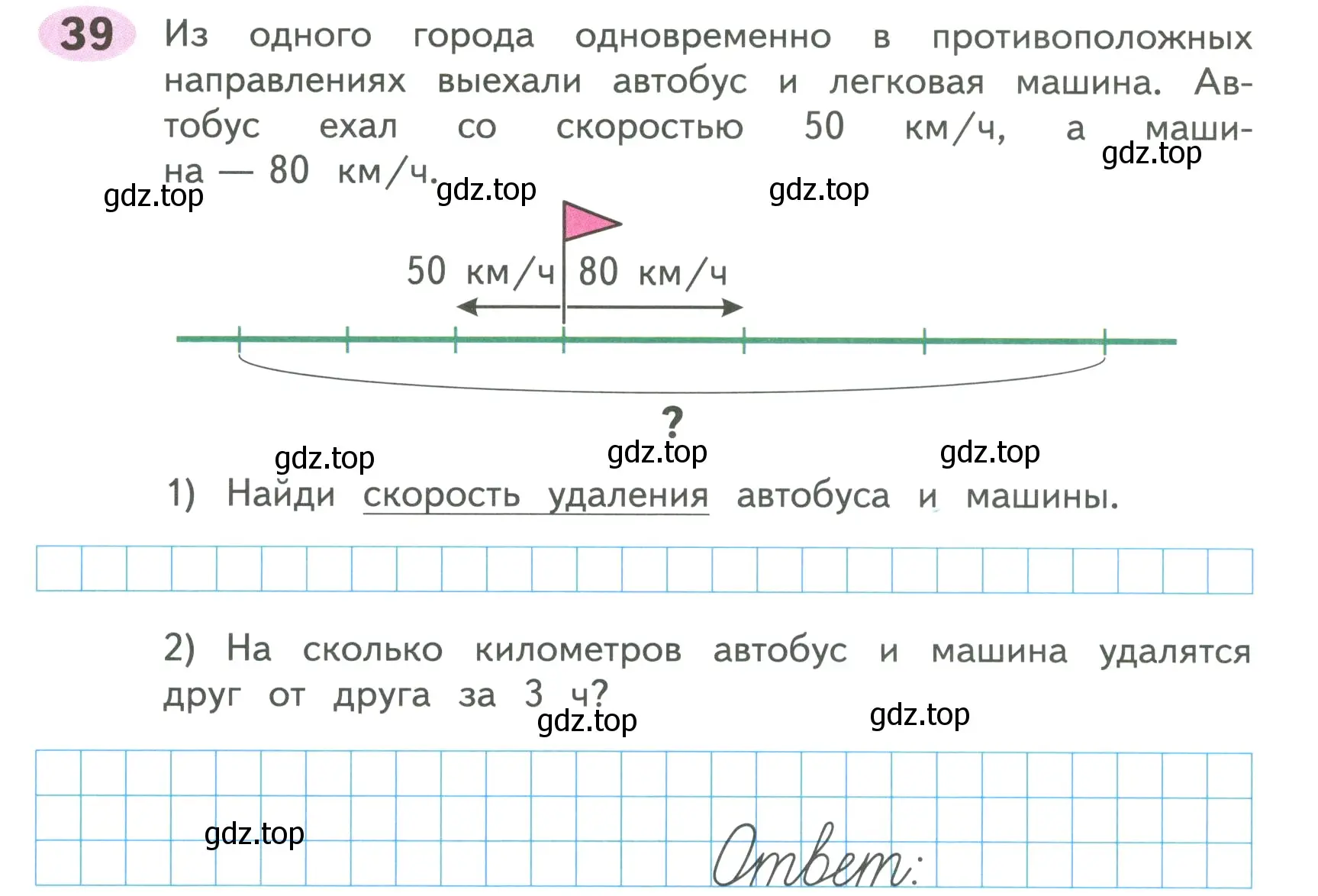 Условие номер 39 (страница 24) гдз по математике 4 класс Волкова, рабочая тетрадь 2 часть