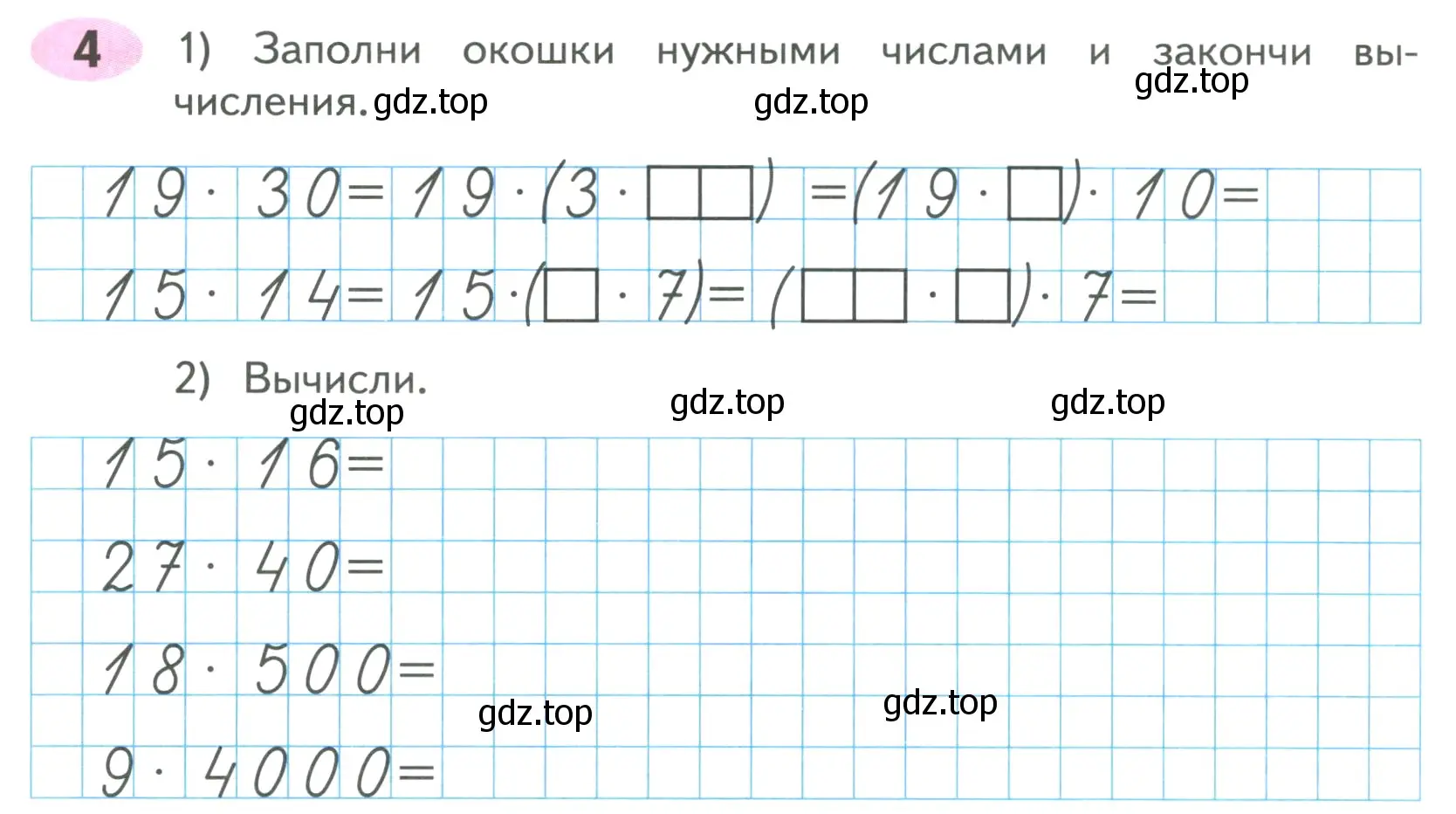 Условие номер 4 (страница 12) гдз по математике 4 класс Волкова, рабочая тетрадь 2 часть