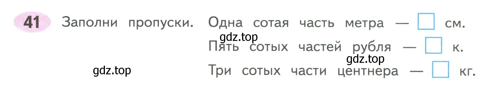 Условие номер 41 (страница 24) гдз по математике 4 класс Волкова, рабочая тетрадь 2 часть