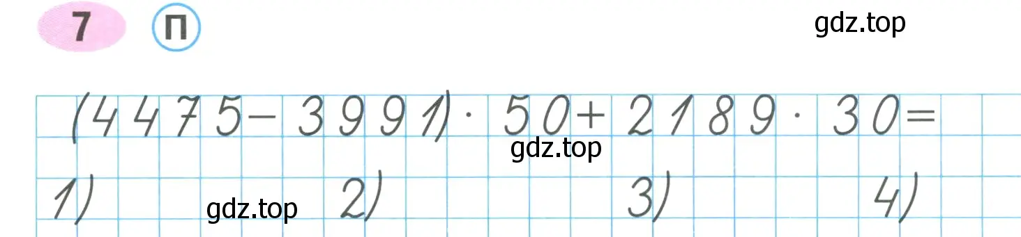 Условие номер 7 (страница 13) гдз по математике 4 класс Волкова, рабочая тетрадь 2 часть