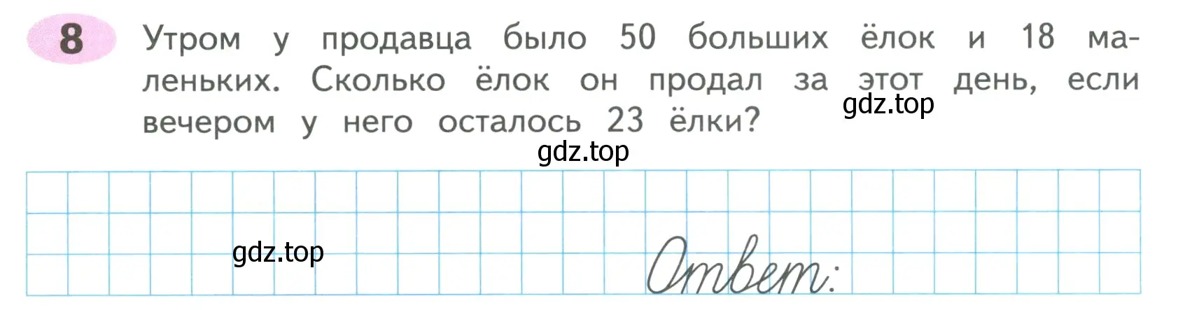 Условие номер 8 (страница 13) гдз по математике 4 класс Волкова, рабочая тетрадь 2 часть