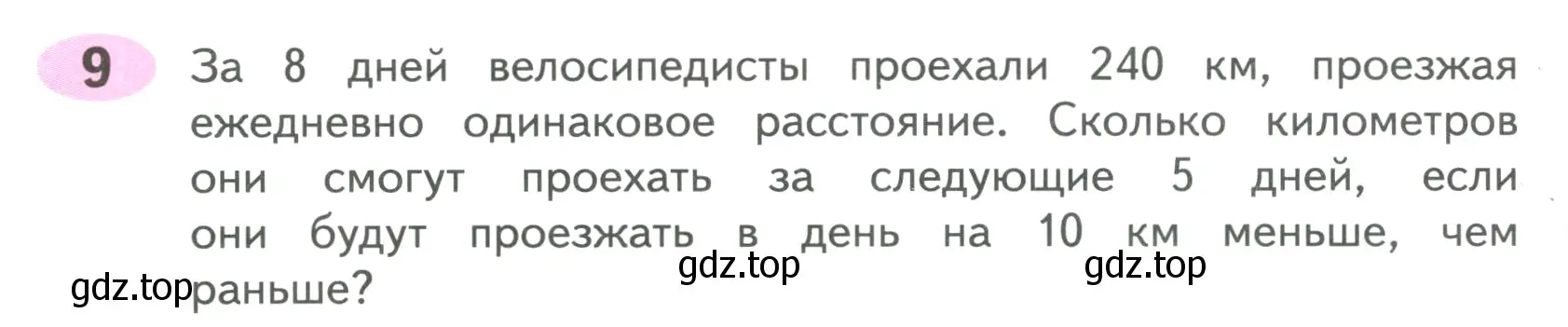 Условие номер 9 (страница 13) гдз по математике 4 класс Волкова, рабочая тетрадь 2 часть