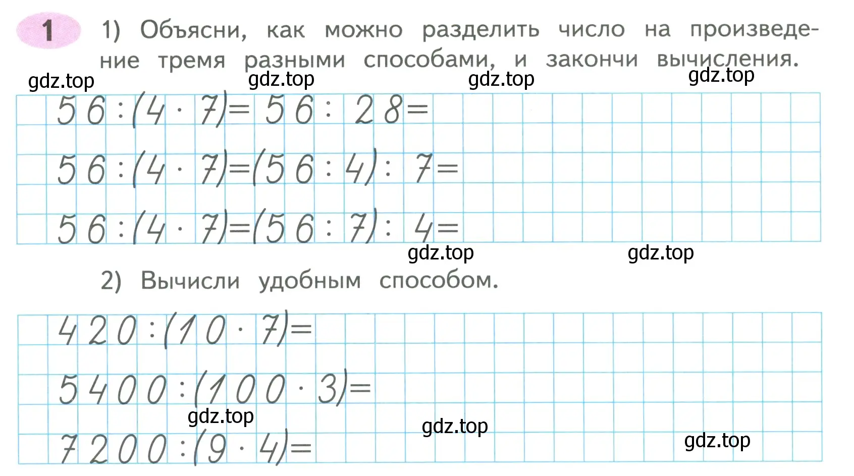 Условие номер 1 (страница 26) гдз по математике 4 класс Волкова, рабочая тетрадь 2 часть