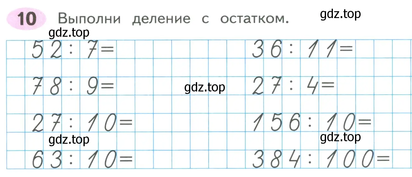 Условие номер 10 (страница 28) гдз по математике 4 класс Волкова, рабочая тетрадь 2 часть