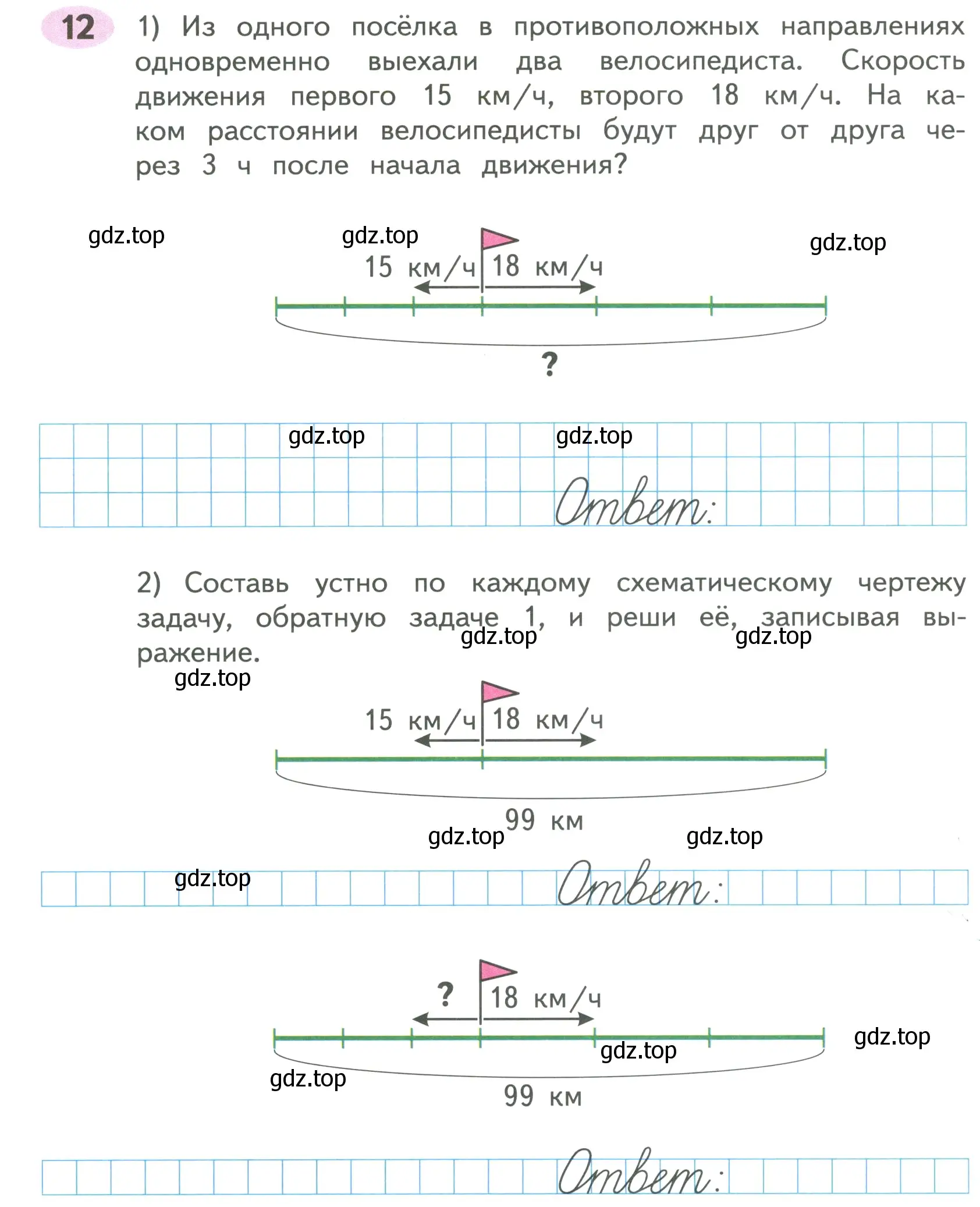 Условие номер 12 (страница 29) гдз по математике 4 класс Волкова, рабочая тетрадь 2 часть