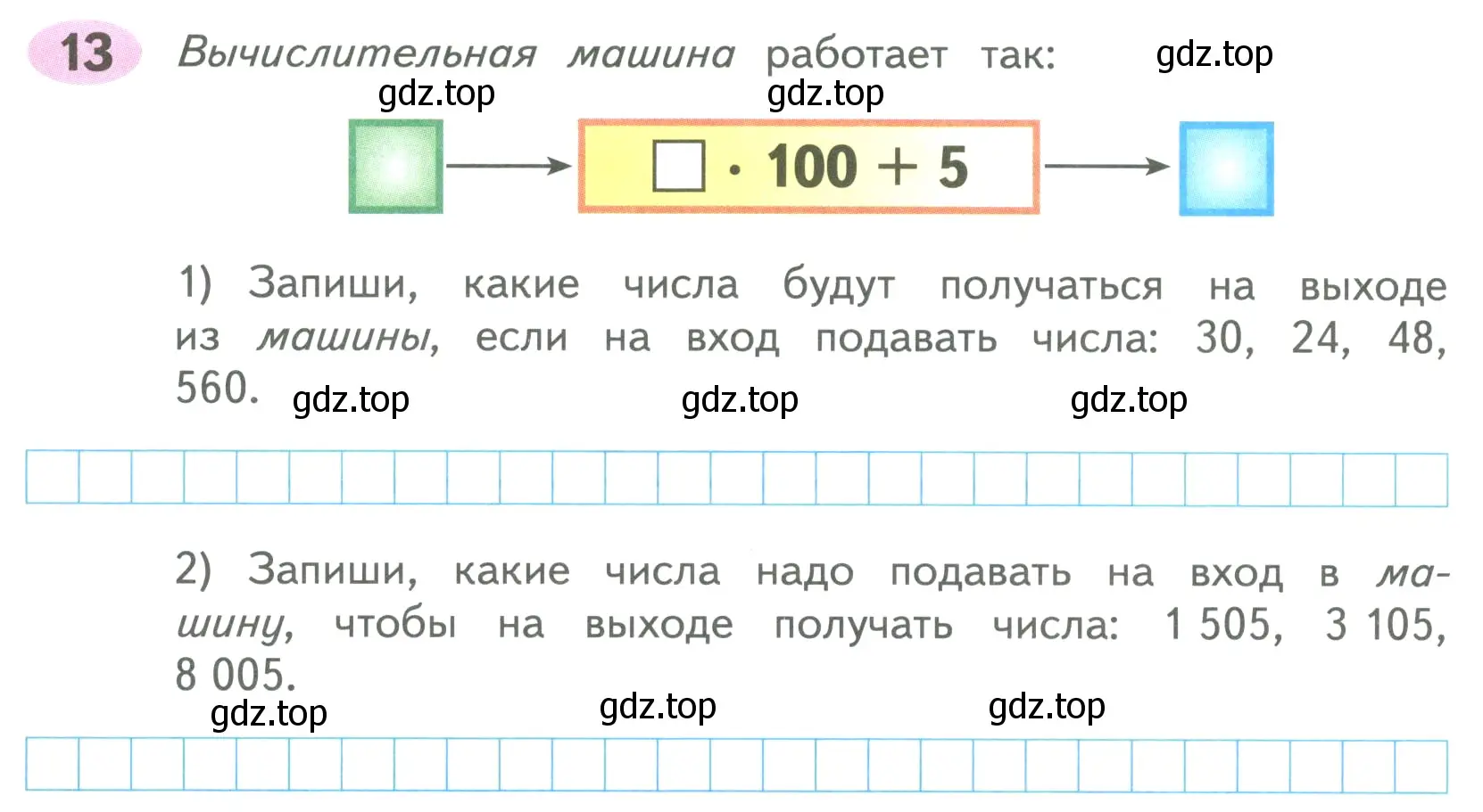 Условие номер 13 (страница 30) гдз по математике 4 класс Волкова, рабочая тетрадь 2 часть