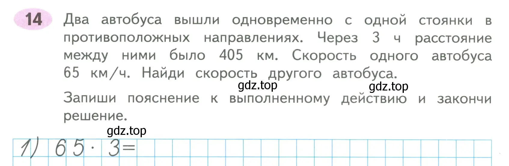 Условие номер 14 (страница 30) гдз по математике 4 класс Волкова, рабочая тетрадь 2 часть