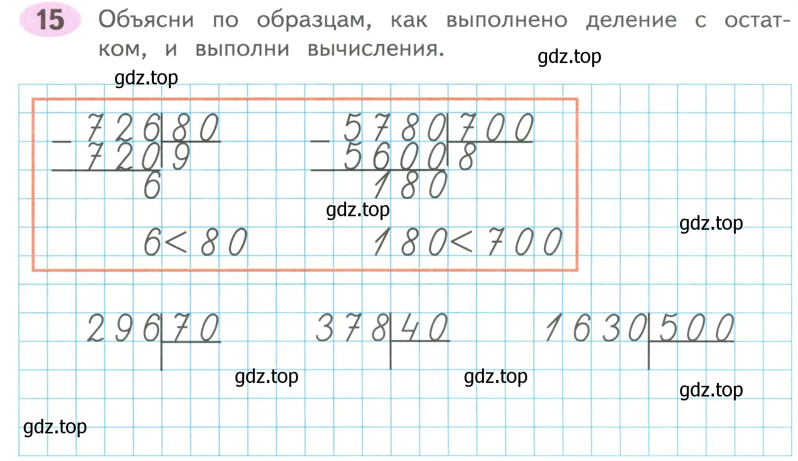 Условие номер 15 (страница 31) гдз по математике 4 класс Волкова, рабочая тетрадь 2 часть