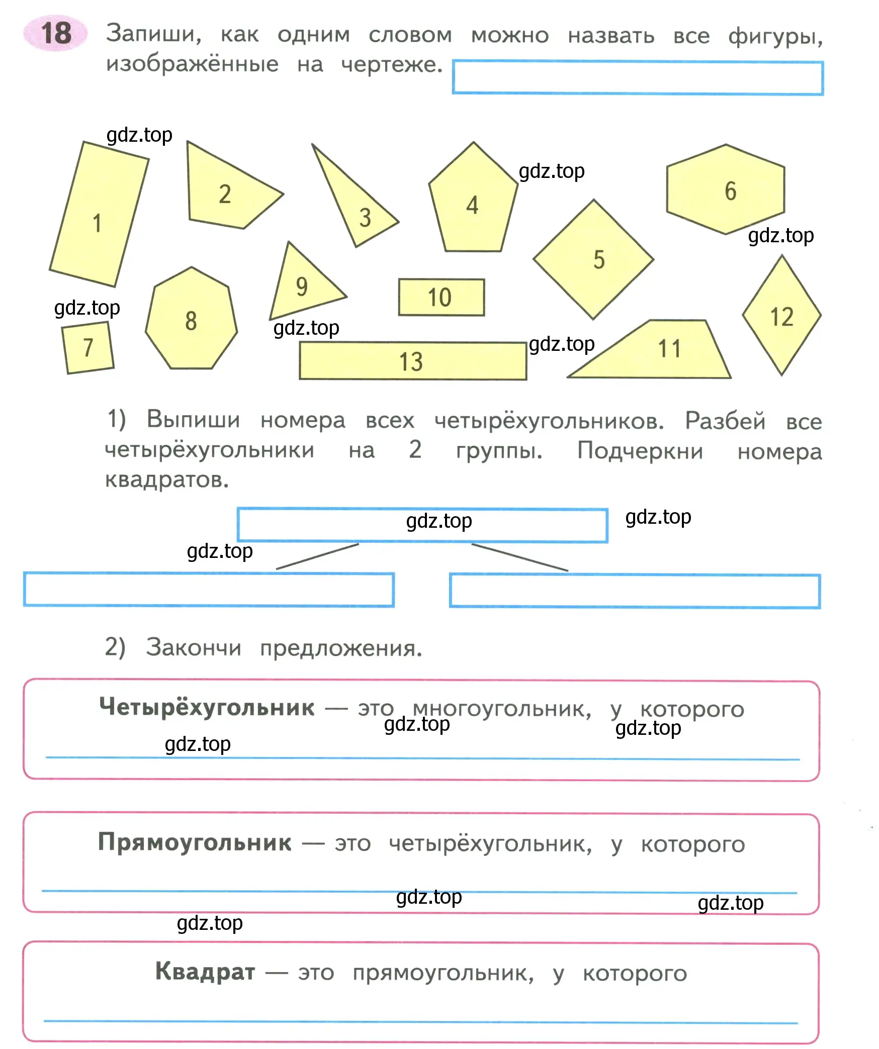 Условие номер 18 (страница 32) гдз по математике 4 класс Волкова, рабочая тетрадь 2 часть