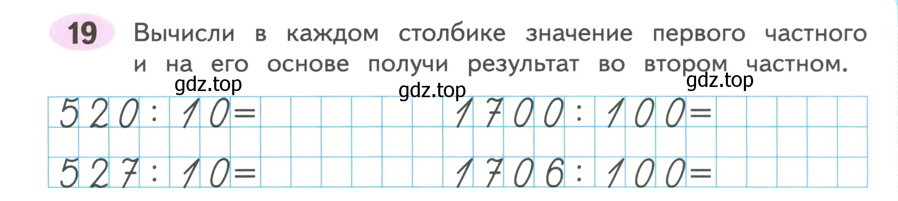 Условие номер 19 (страница 33) гдз по математике 4 класс Волкова, рабочая тетрадь 2 часть