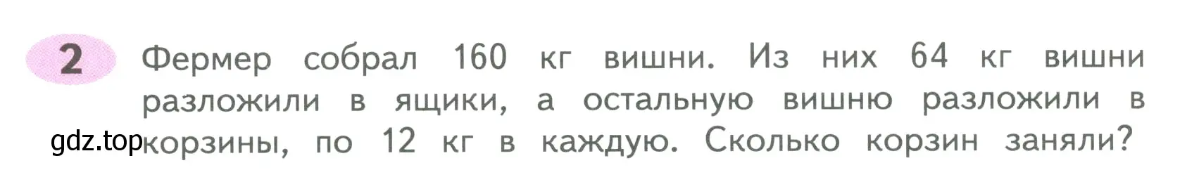 Условие номер 2 (страница 26) гдз по математике 4 класс Волкова, рабочая тетрадь 2 часть