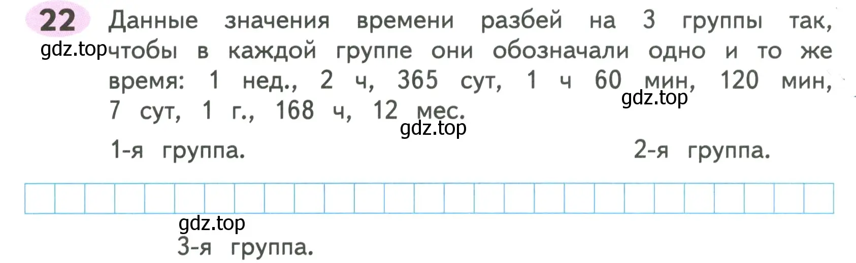 Условие номер 22 (страница 33) гдз по математике 4 класс Волкова, рабочая тетрадь 2 часть