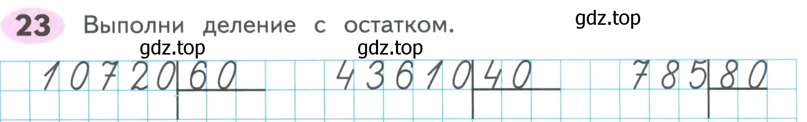 Условие номер 23 (страница 34) гдз по математике 4 класс Волкова, рабочая тетрадь 2 часть