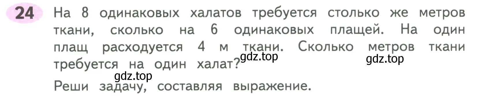 Условие номер 24 (страница 34) гдз по математике 4 класс Волкова, рабочая тетрадь 2 часть