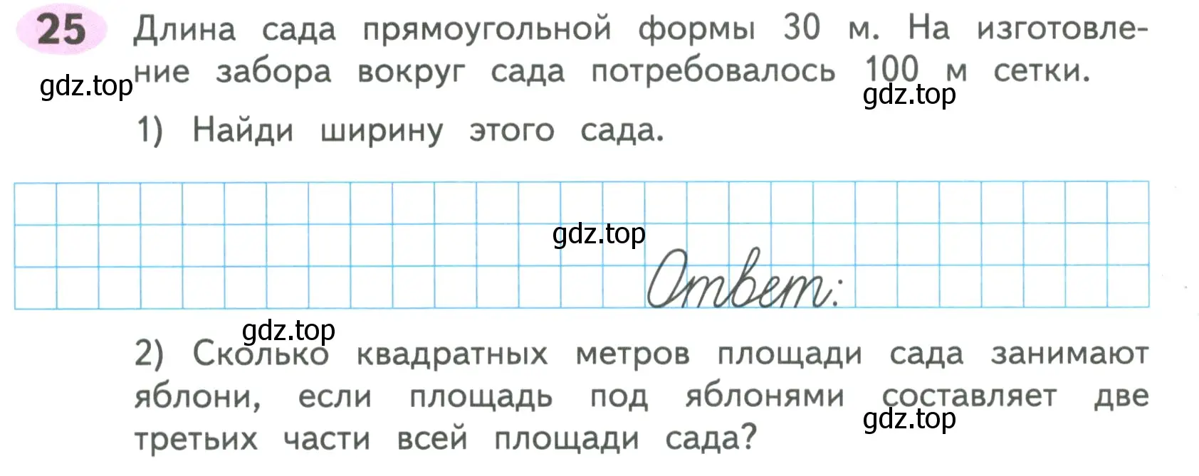 Условие номер 25 (страница 34) гдз по математике 4 класс Волкова, рабочая тетрадь 2 часть