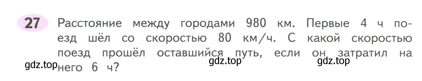 Условие номер 27 (страница 35) гдз по математике 4 класс Волкова, рабочая тетрадь 2 часть