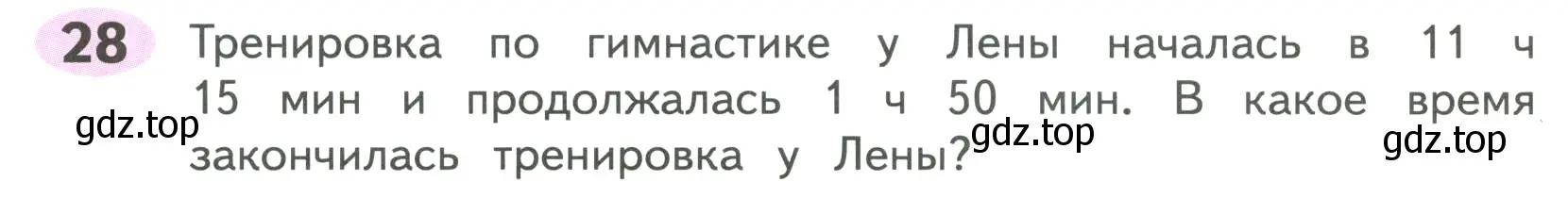 Условие номер 28 (страница 35) гдз по математике 4 класс Волкова, рабочая тетрадь 2 часть