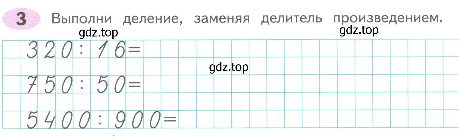 Условие номер 3 (страница 26) гдз по математике 4 класс Волкова, рабочая тетрадь 2 часть