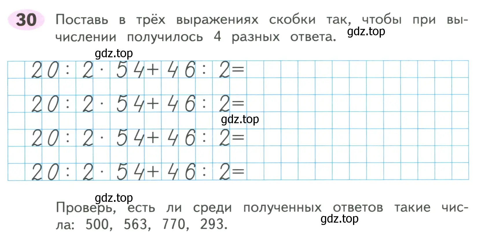 Условие номер 30 (страница 36) гдз по математике 4 класс Волкова, рабочая тетрадь 2 часть