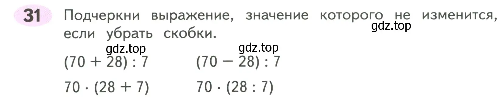 Условие номер 31 (страница 36) гдз по математике 4 класс Волкова, рабочая тетрадь 2 часть