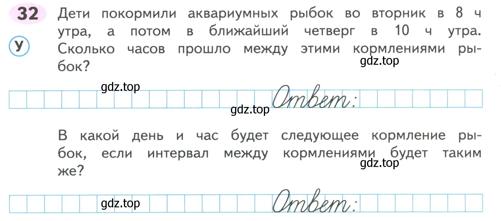 Условие номер 32 (страница 36) гдз по математике 4 класс Волкова, рабочая тетрадь 2 часть