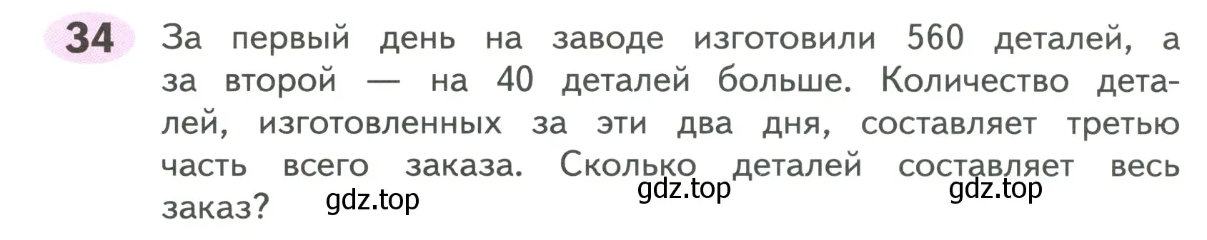 Условие номер 34 (страница 37) гдз по математике 4 класс Волкова, рабочая тетрадь 2 часть