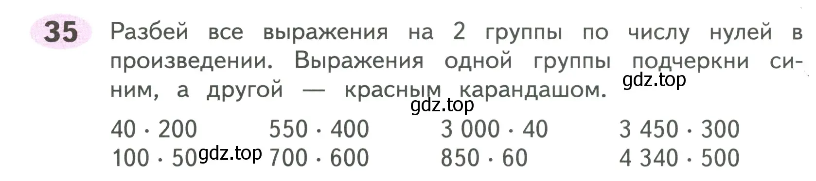 Условие номер 35 (страница 37) гдз по математике 4 класс Волкова, рабочая тетрадь 2 часть