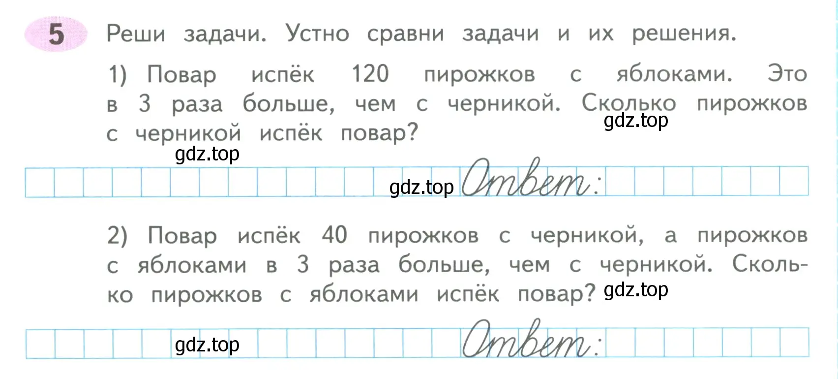 Условие номер 5 (страница 27) гдз по математике 4 класс Волкова, рабочая тетрадь 2 часть