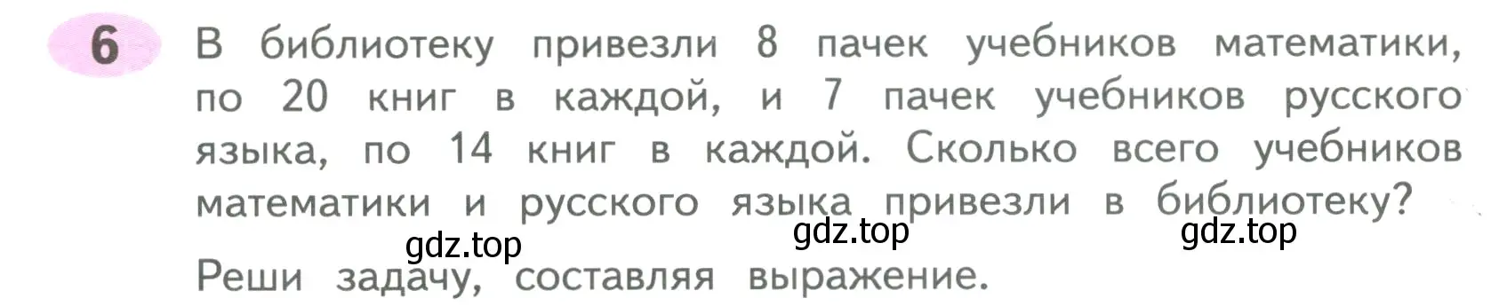 Условие номер 6 (страница 27) гдз по математике 4 класс Волкова, рабочая тетрадь 2 часть