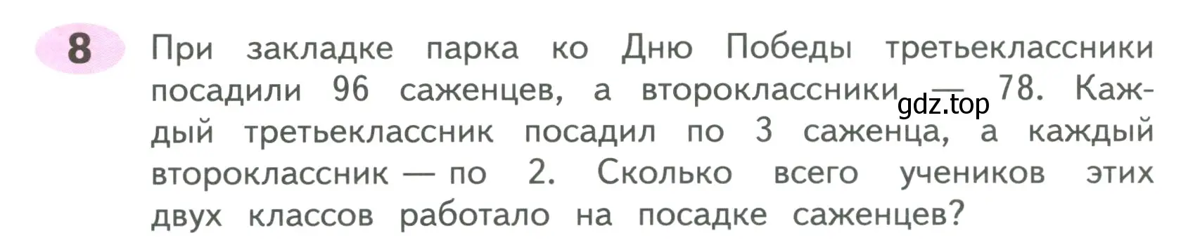 Условие номер 8 (страница 28) гдз по математике 4 класс Волкова, рабочая тетрадь 2 часть