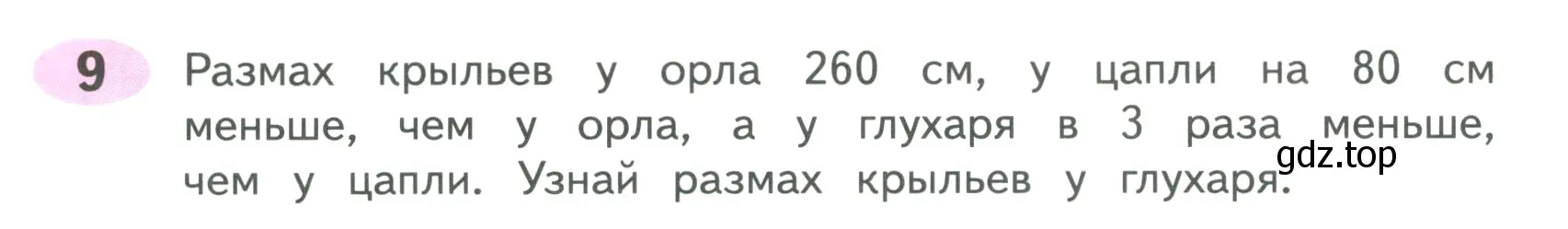 Условие номер 9 (страница 28) гдз по математике 4 класс Волкова, рабочая тетрадь 2 часть