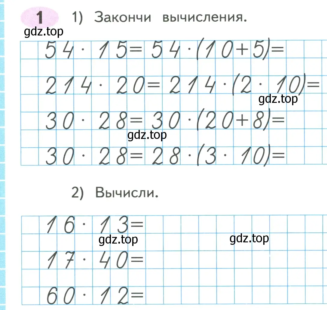 Условие номер 1 (страница 38) гдз по математике 4 класс Волкова, рабочая тетрадь 2 часть